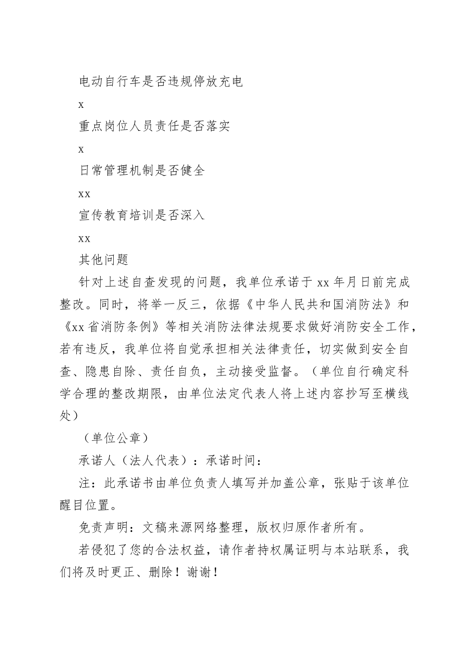 消防安全自查承诺书_第2页