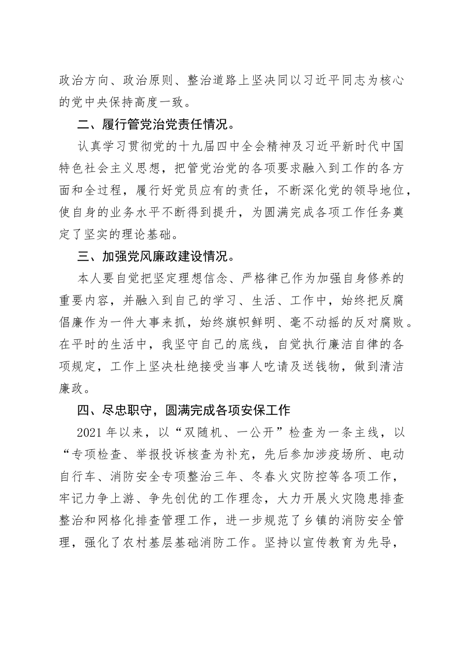 消防班子、队长等职述廉汇编9篇_第2页