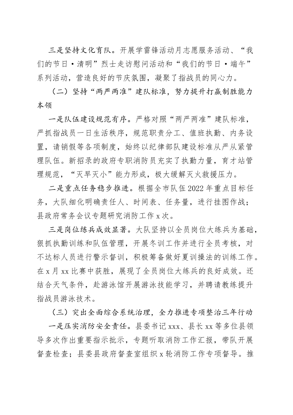 消防大队2022年上半年工作总结_第2页