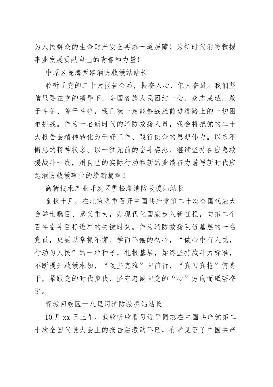 消防大队学习党的二十大心得体会简短发言汇编（6篇）_第2页