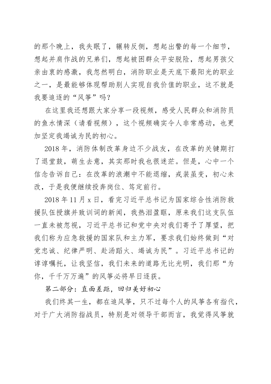 消防党课稿：践行训词精神，争当岗位走前列标兵_第2页