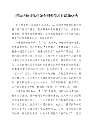 消防法救援队伍条令纲要学习月活动总结