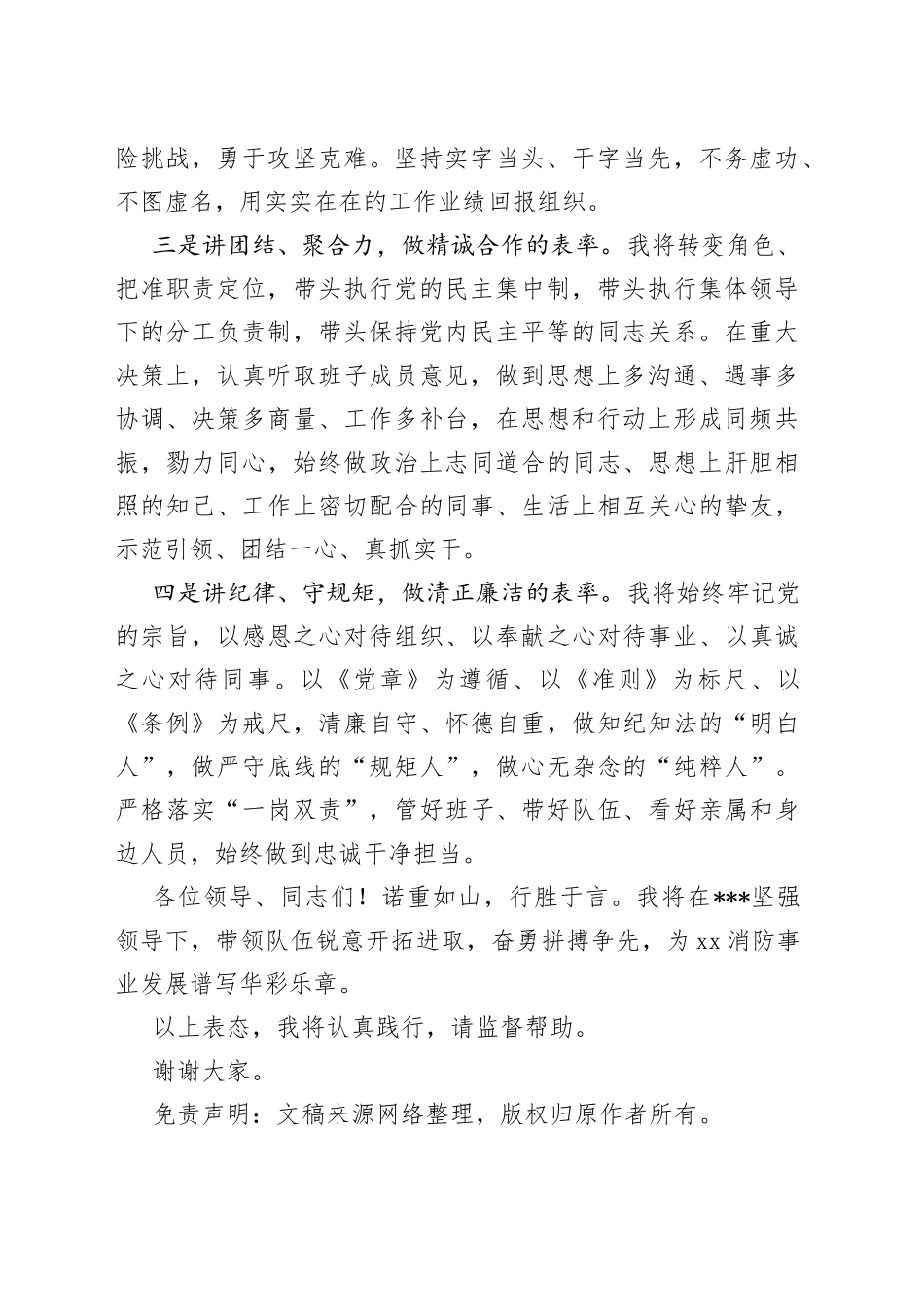 消防救援大队长任职表态发言_第2页