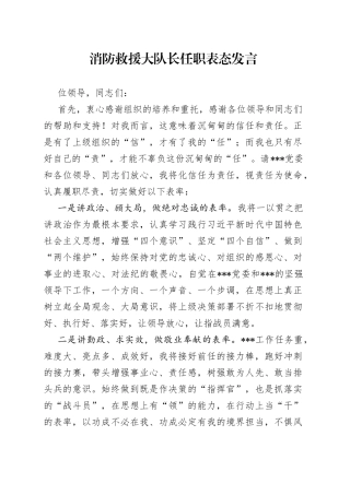 消防救援大队长任职表态发言