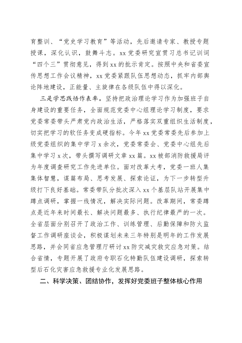 消防救援领导班子述职述责述廉报告_第2页