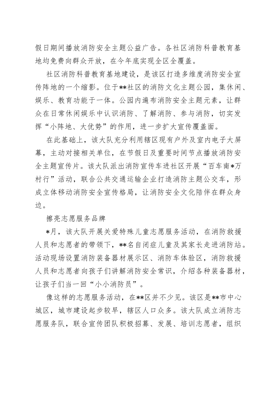 消防救援支队工作综述_第2页