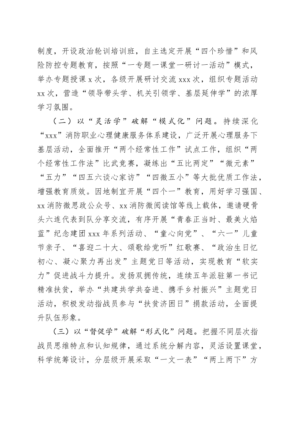 消防救援支队主题教育阶段性总结报告_第2页