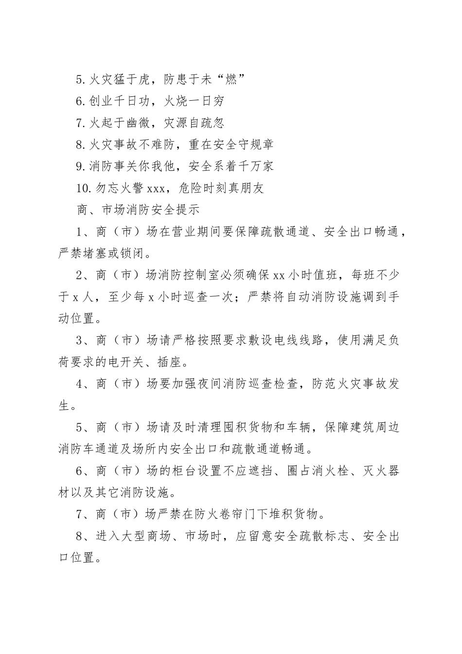 消防宣传标语集锦（15大类260条）_第2页