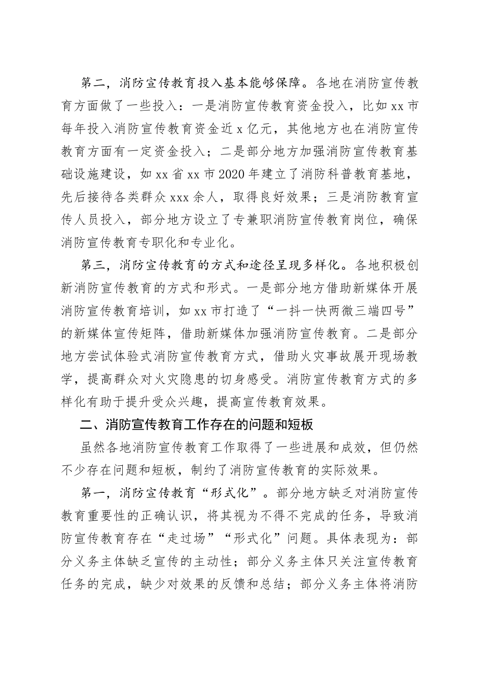 消防宣传教育工作调研报告_第2页