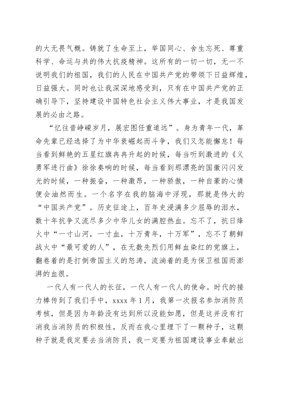消防员演讲稿：握紧时代接力棒，砥砺奋进新征程_第2页