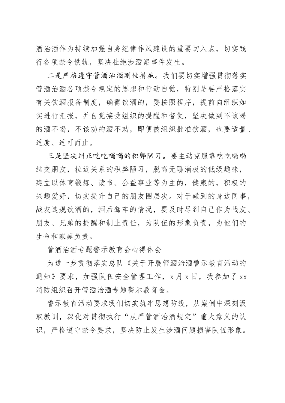 消防支队管酒治酒警示教育个人研讨发言材料_第2页