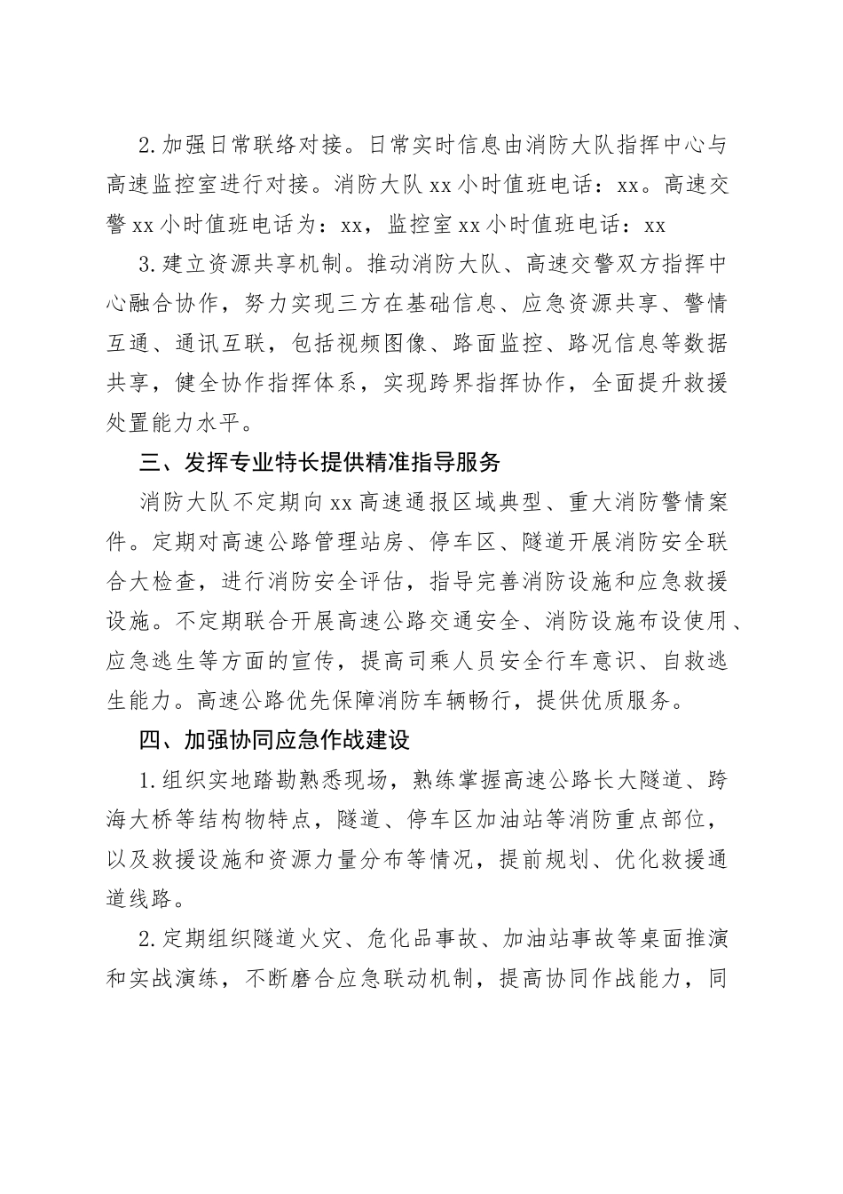 消警企合作共建备忘录_第2页