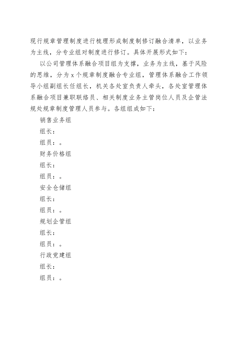 销售公司规章制度融合工作方案_第2页