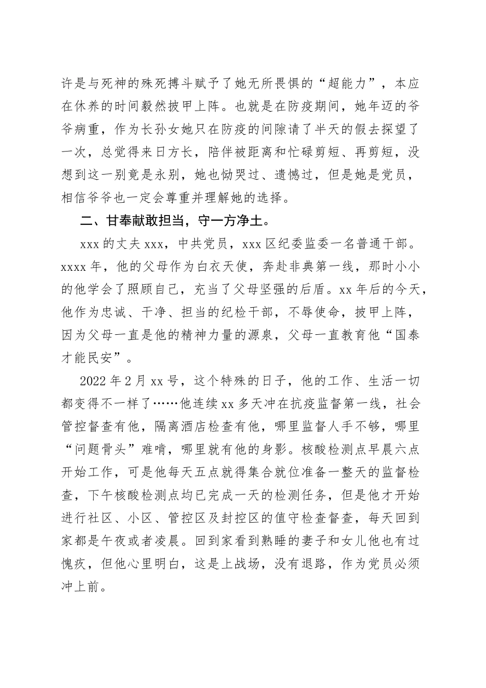 小家有大爱，疫去春会来XX最美家庭抗疫事迹_第2页