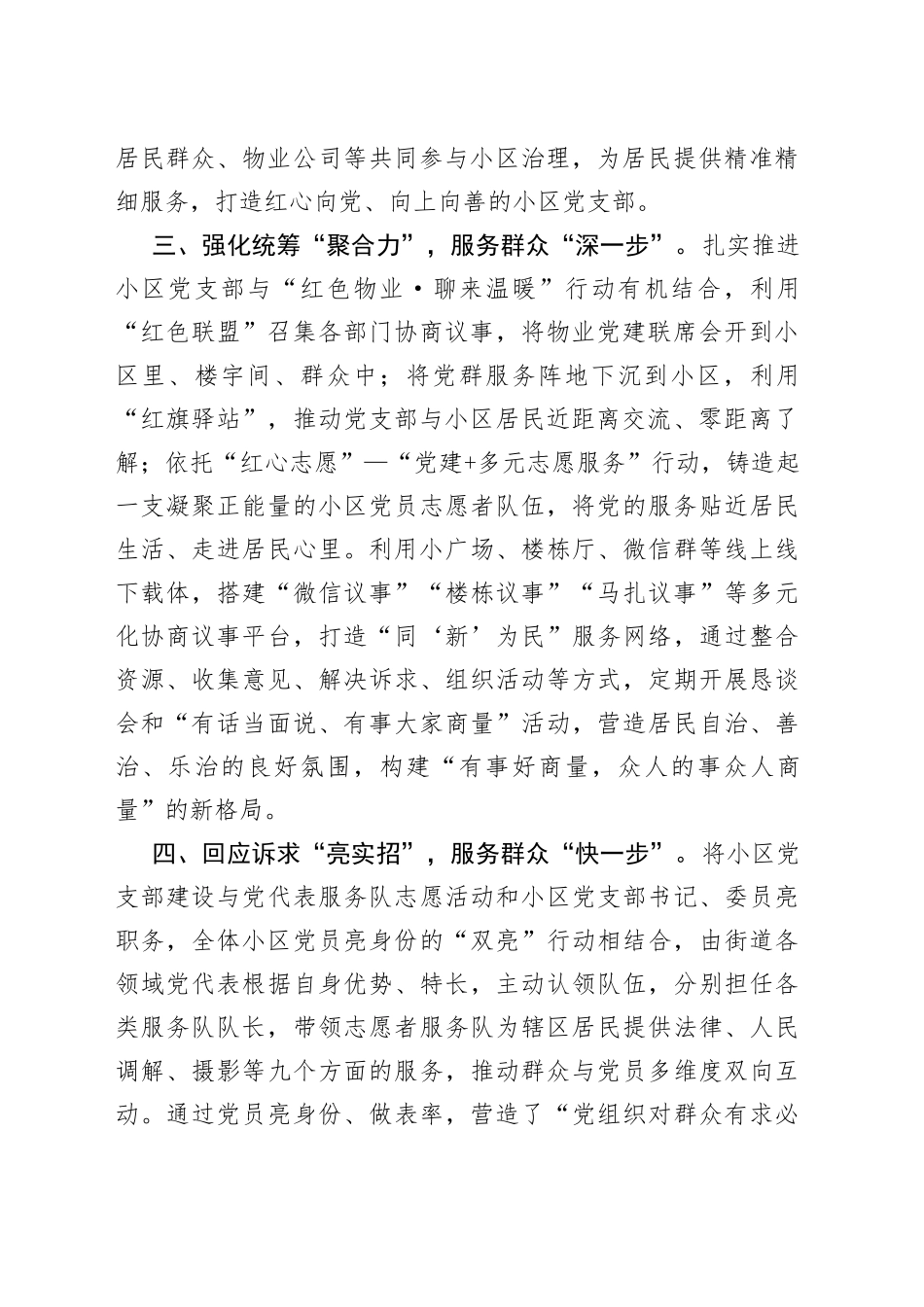 小区治理工作情况介绍_第2页