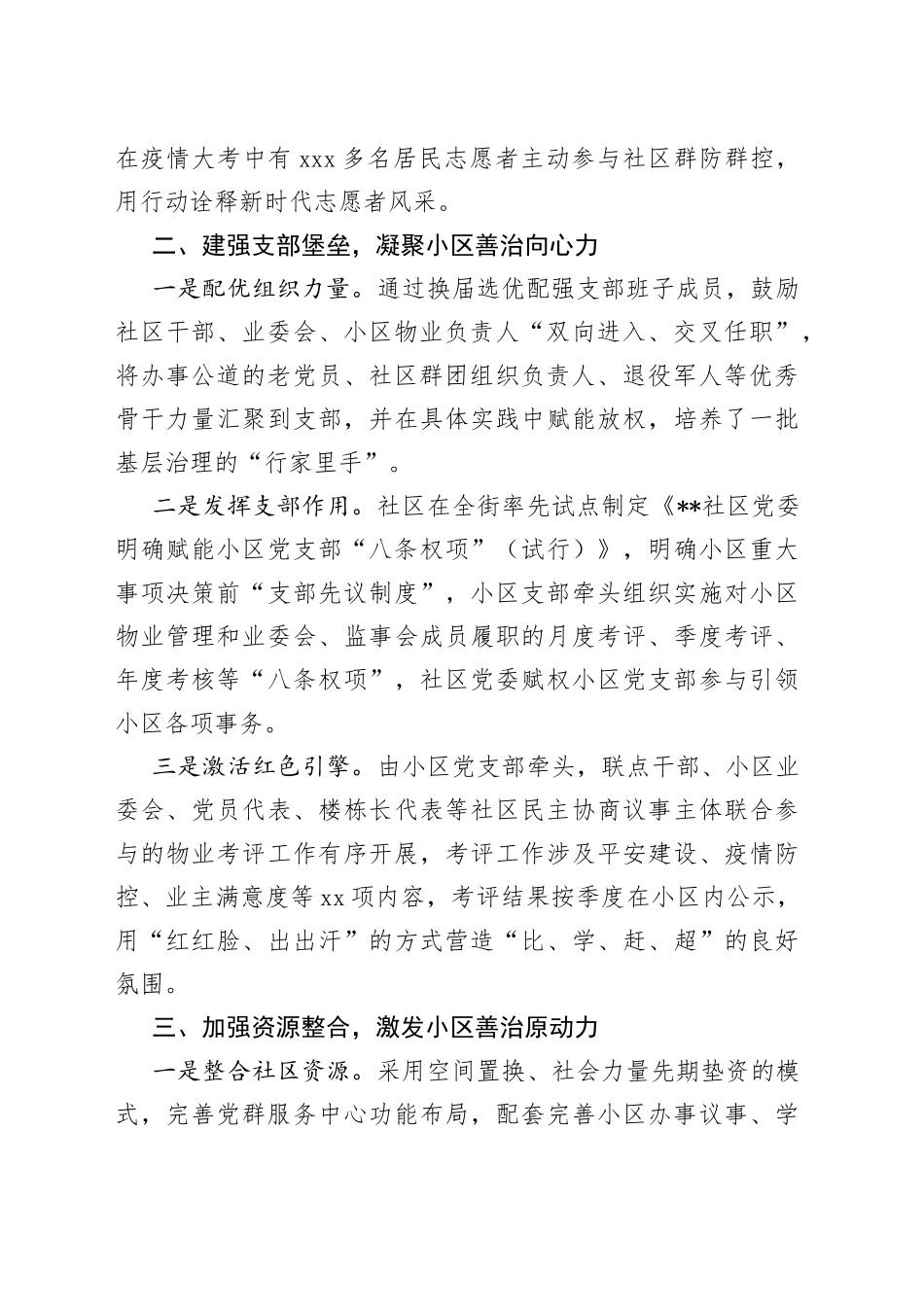 小区治理经验交流材料_第2页