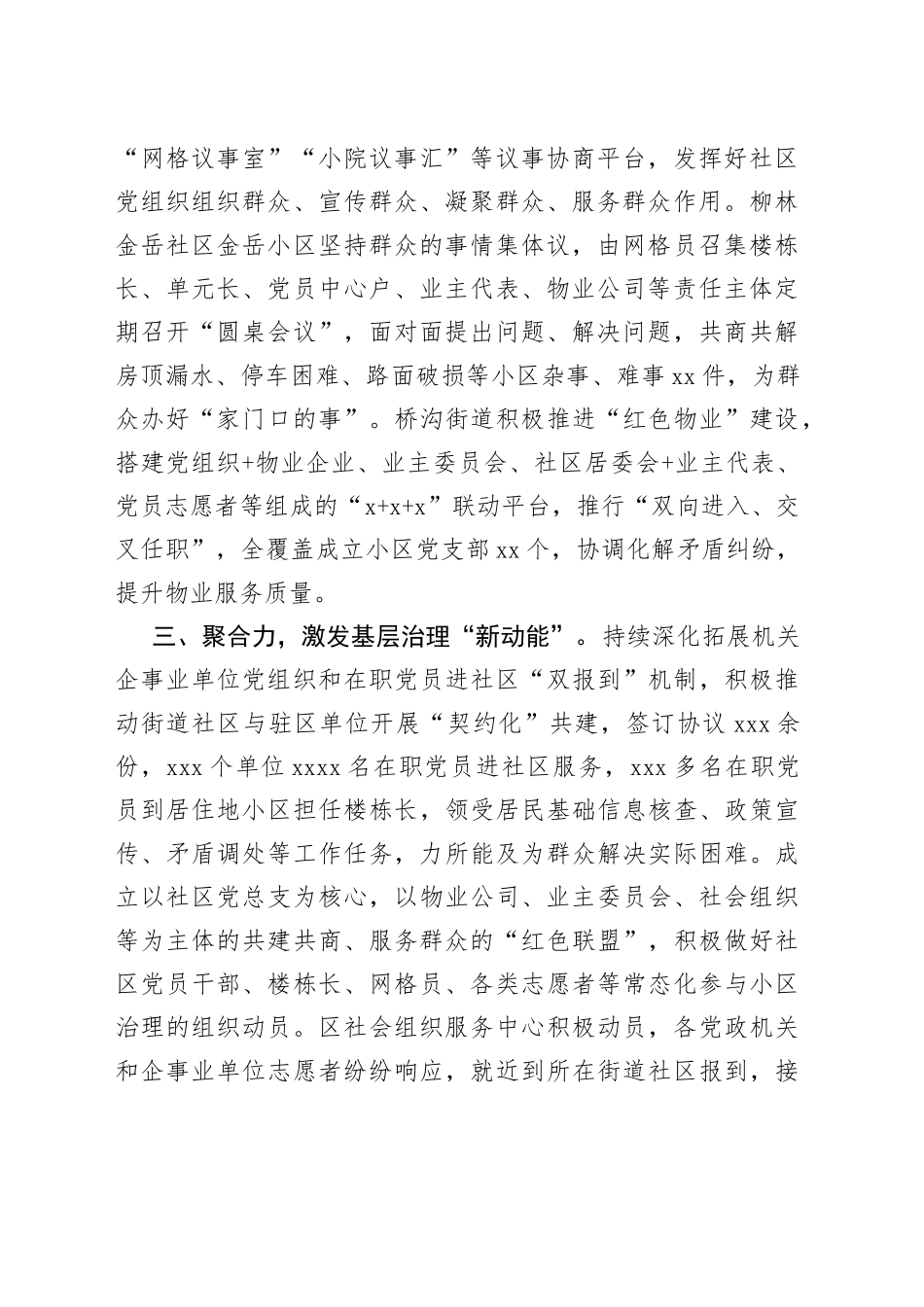 小区治理经验介绍_第2页