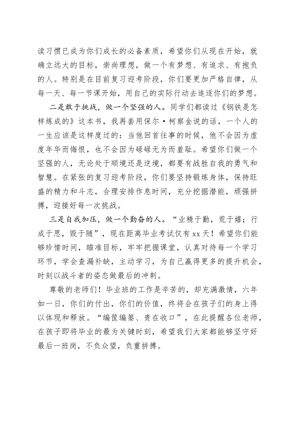 小学毕业班励志大会讲话稿_第2页