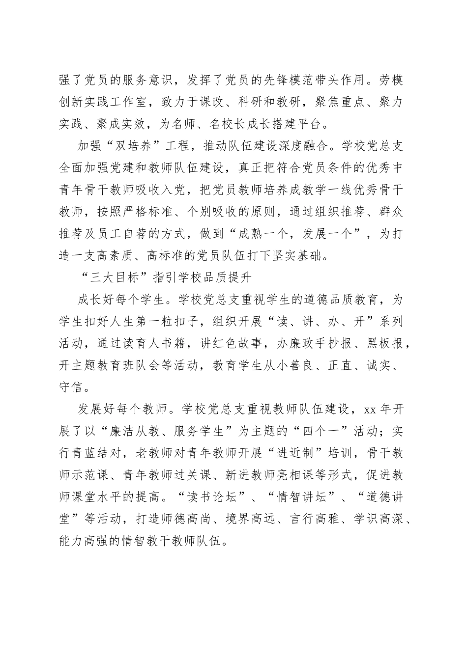 小学党旗引领情智增辉党建特色品牌_第2页