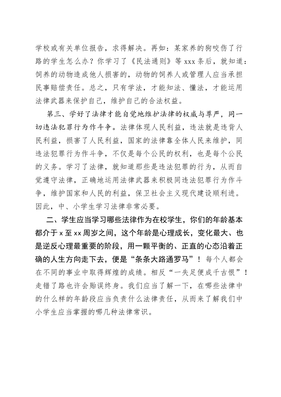 小学法制教育讲稿_第2页