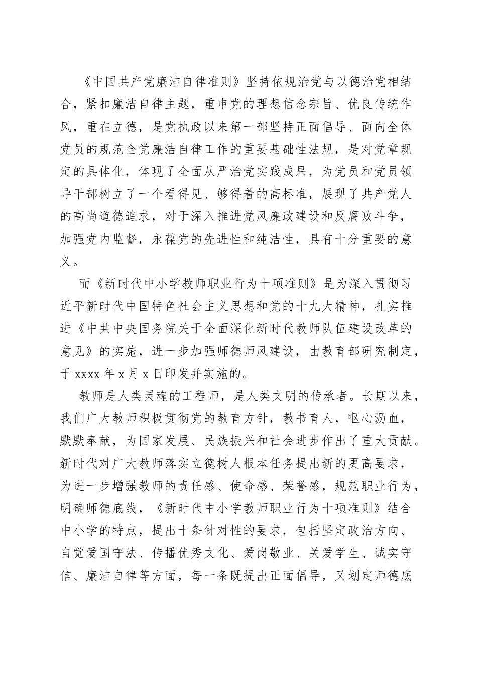 小学教师党风廉政和师德师风教育主题党课讲稿_第2页