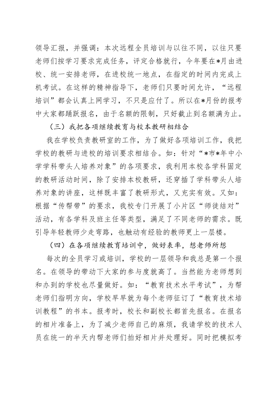 小学教师在教育工作会议上的发言_第2页