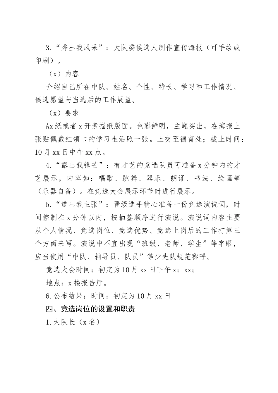 小学少先队大队委竞选活动方案_第2页