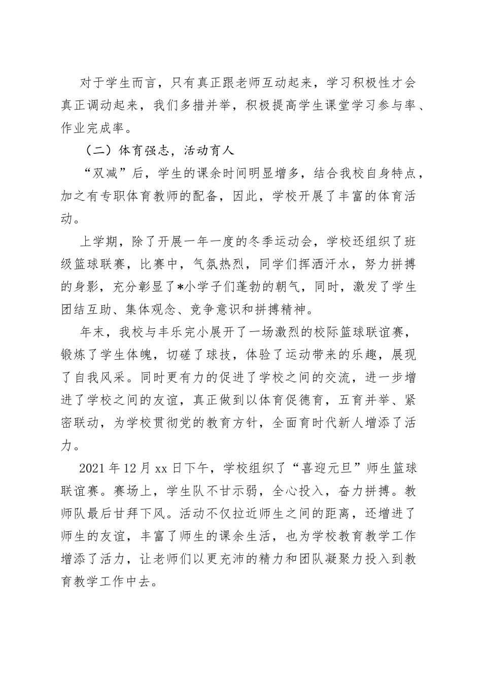 小学实施“双减”工作交流材料_第2页