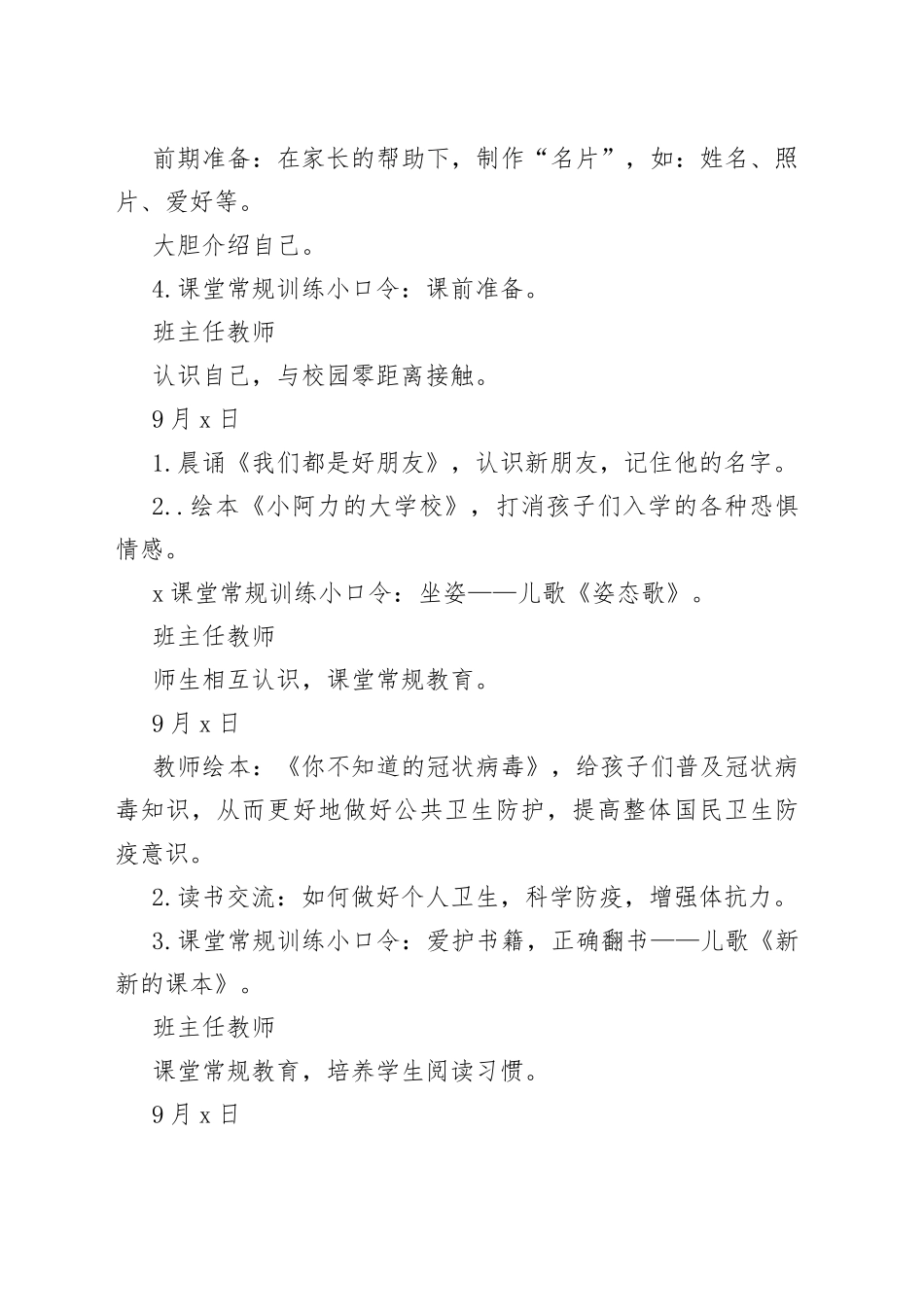 小学一年级新生入学课程方案_第2页