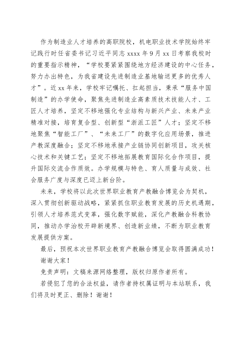 校党委书记在产教融合博览会开幕仪式上的致辞_第2页