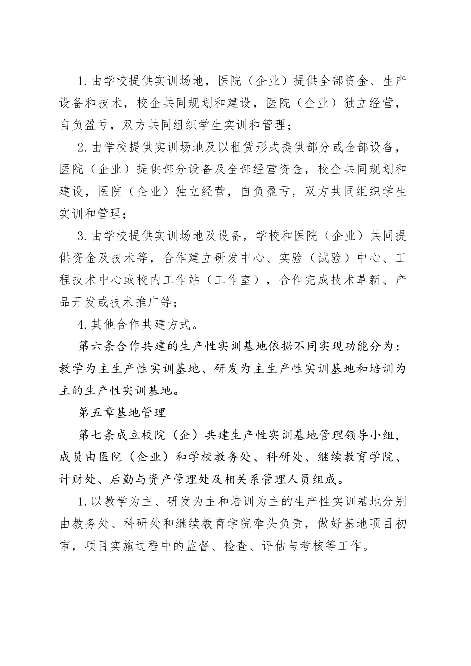 校企共建实训基地管理细则_第2页