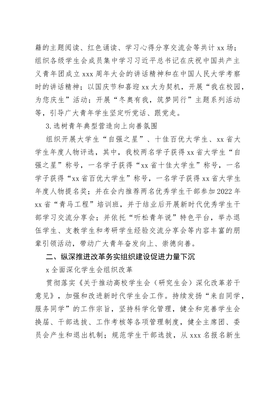 校学生会2022年度工作总结_第2页