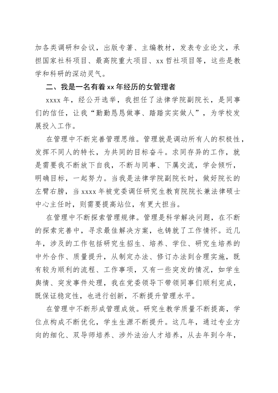 校学生会轮值主席在教师节纪念表彰会上的发言_第2页