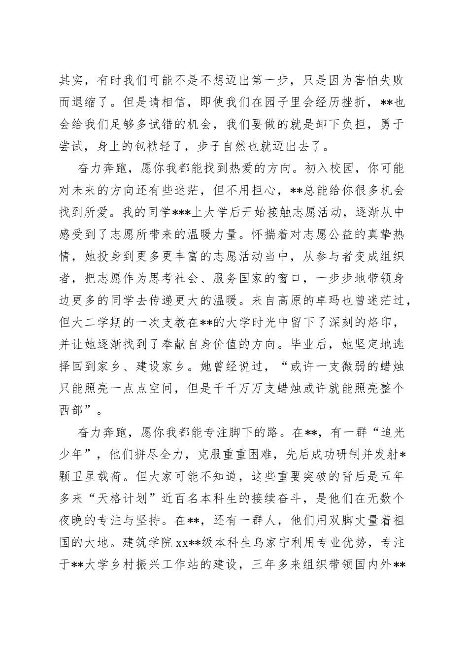 校学生会主席在2022级本科生开学典礼上的发言（高校）_第2页