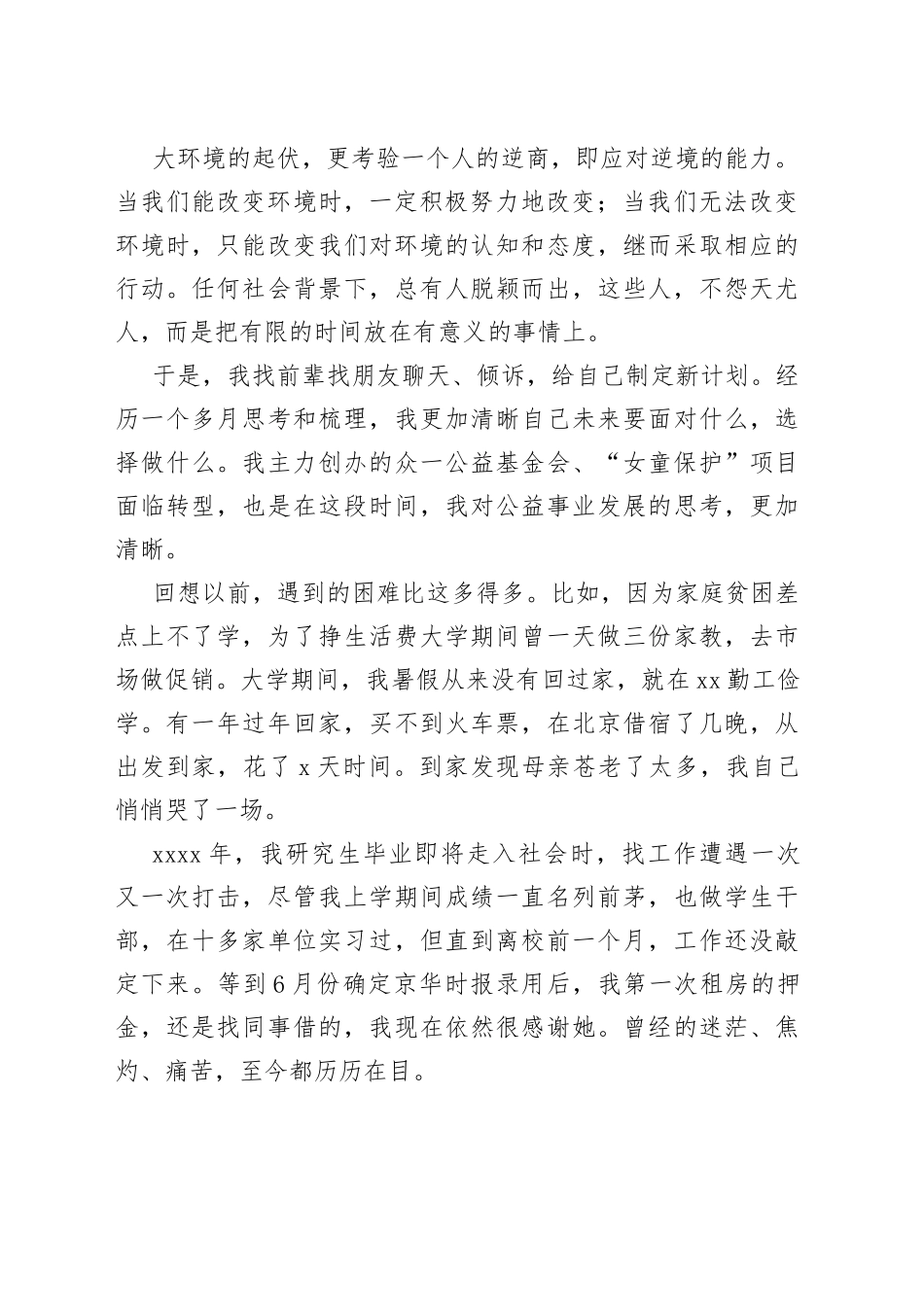 校友代表孙雪梅：在2022届毕业生毕业典礼暨学位授予仪式上的讲话_第2页
