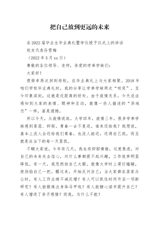 校友代表孙雪梅：在2022届毕业生毕业典礼暨学位授予仪式上的讲话