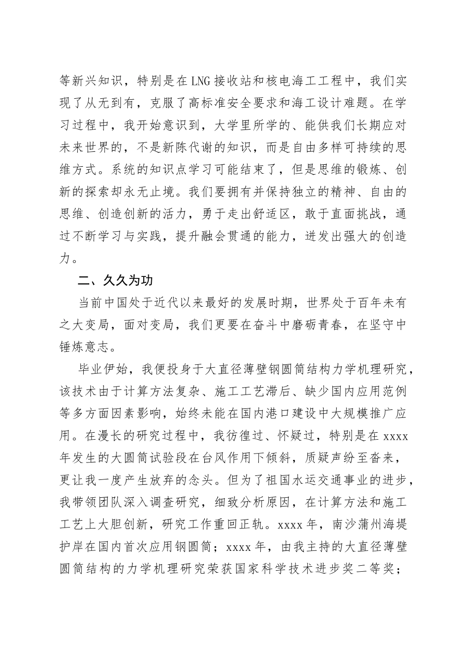 校友代表在大学2022年毕业典礼暨学位授予仪式上的讲话_第2页