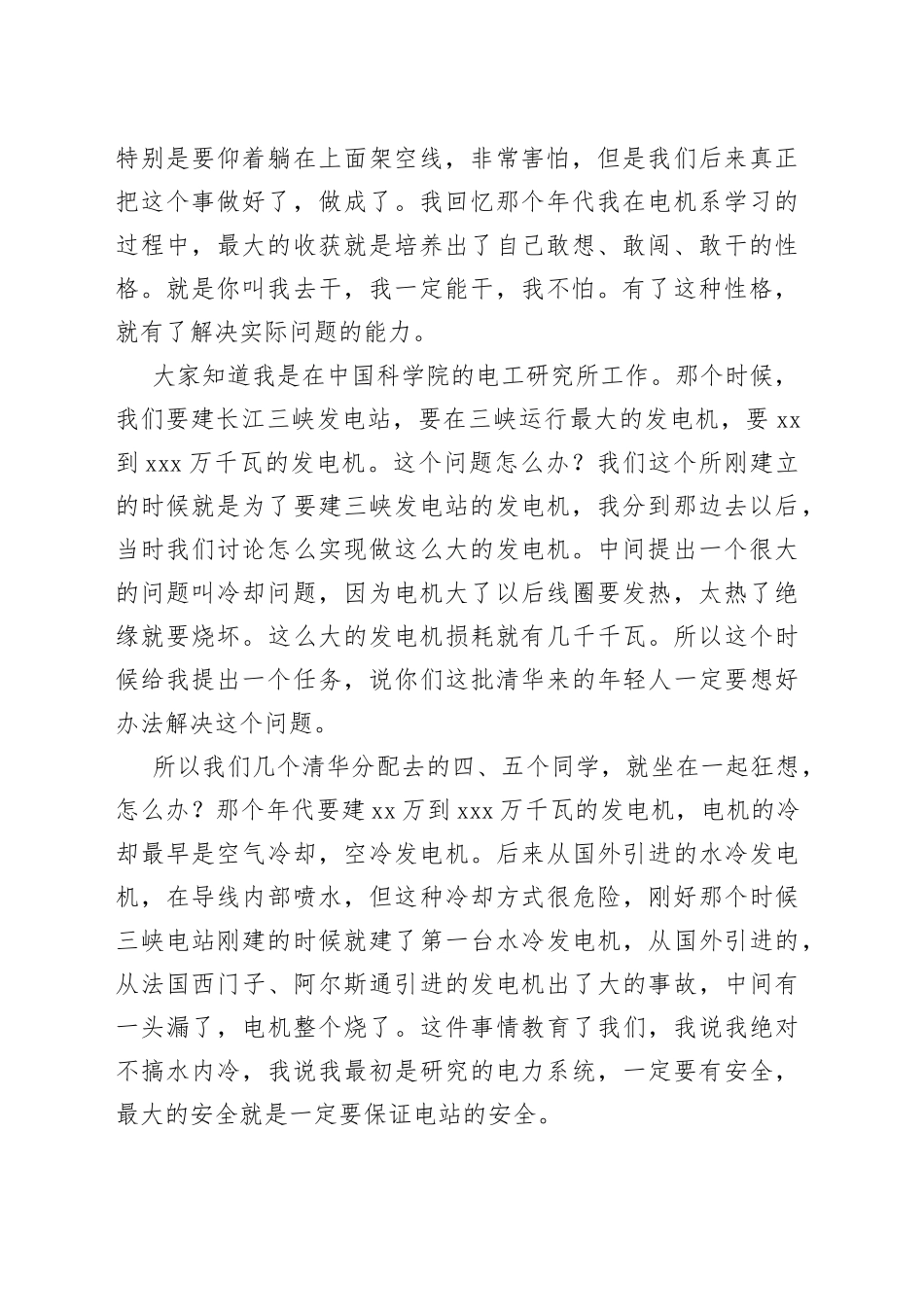 校友代表在电机系建系90周年纪念大会上的发言_第2页