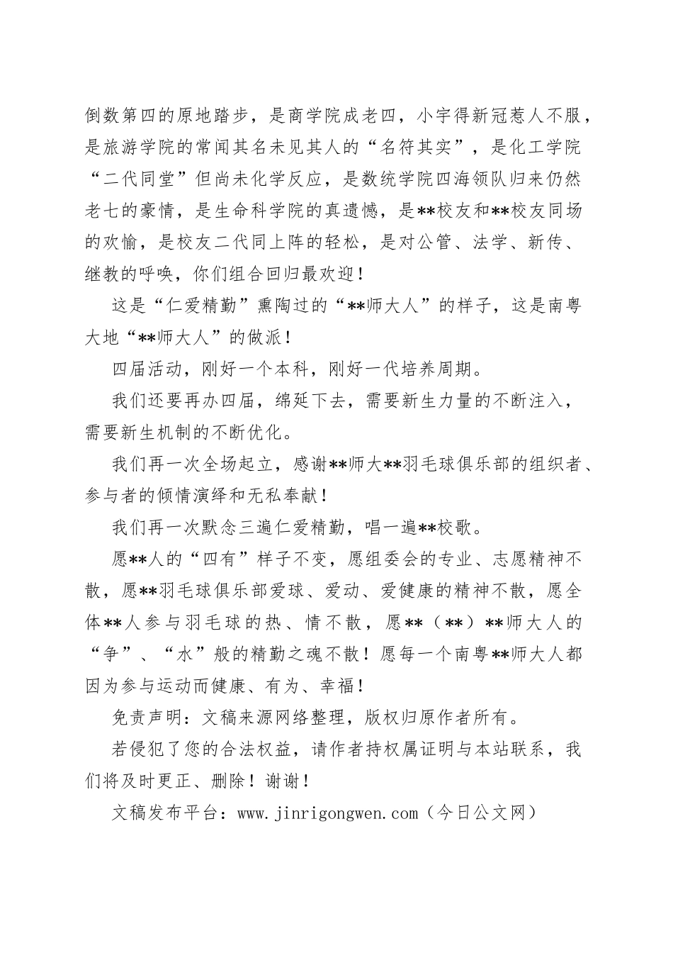 校友会会长在校友羽毛球赛上的致辞_第2页