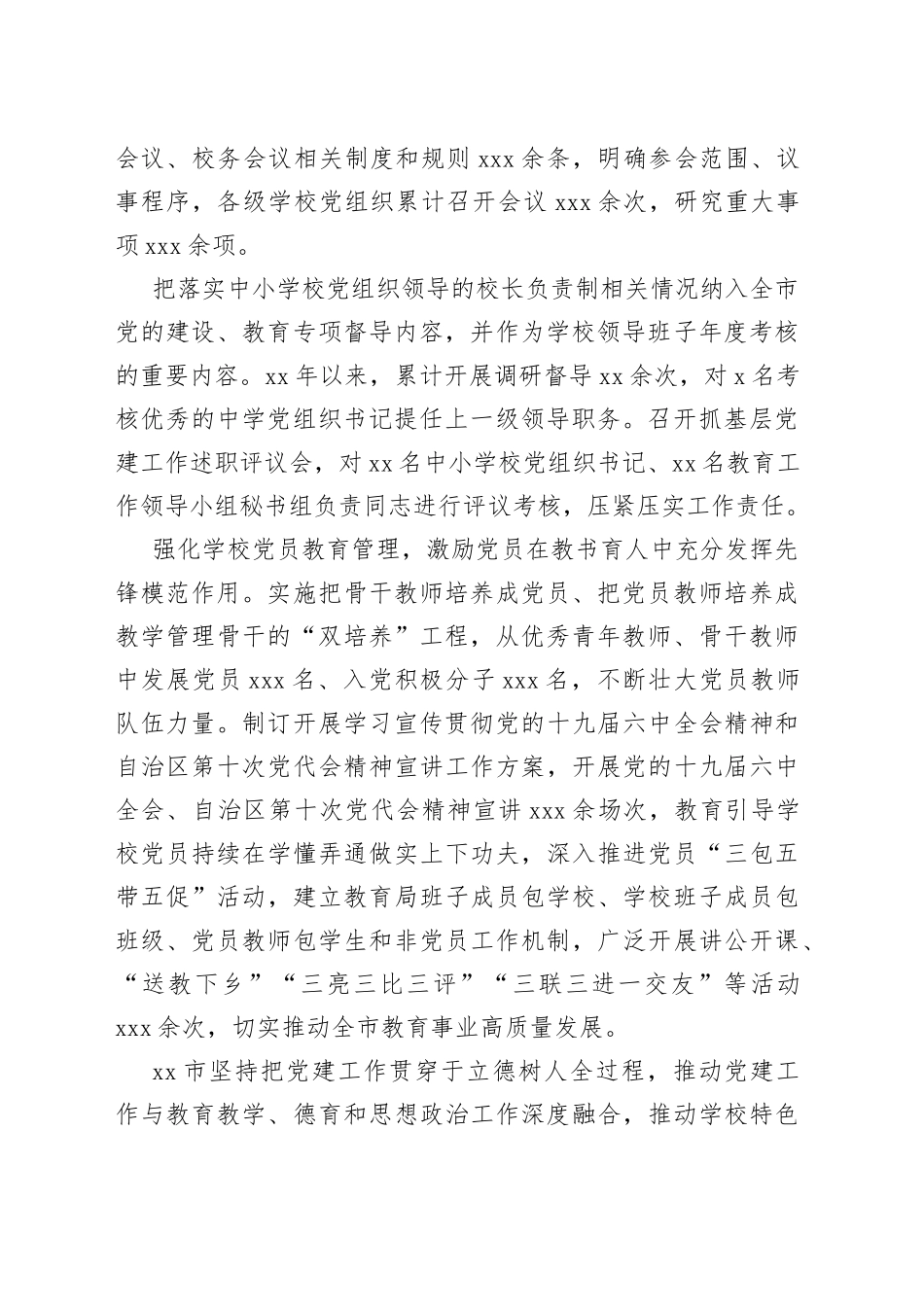 校园党旗红红心永向党深入推进学校党建工作_第2页