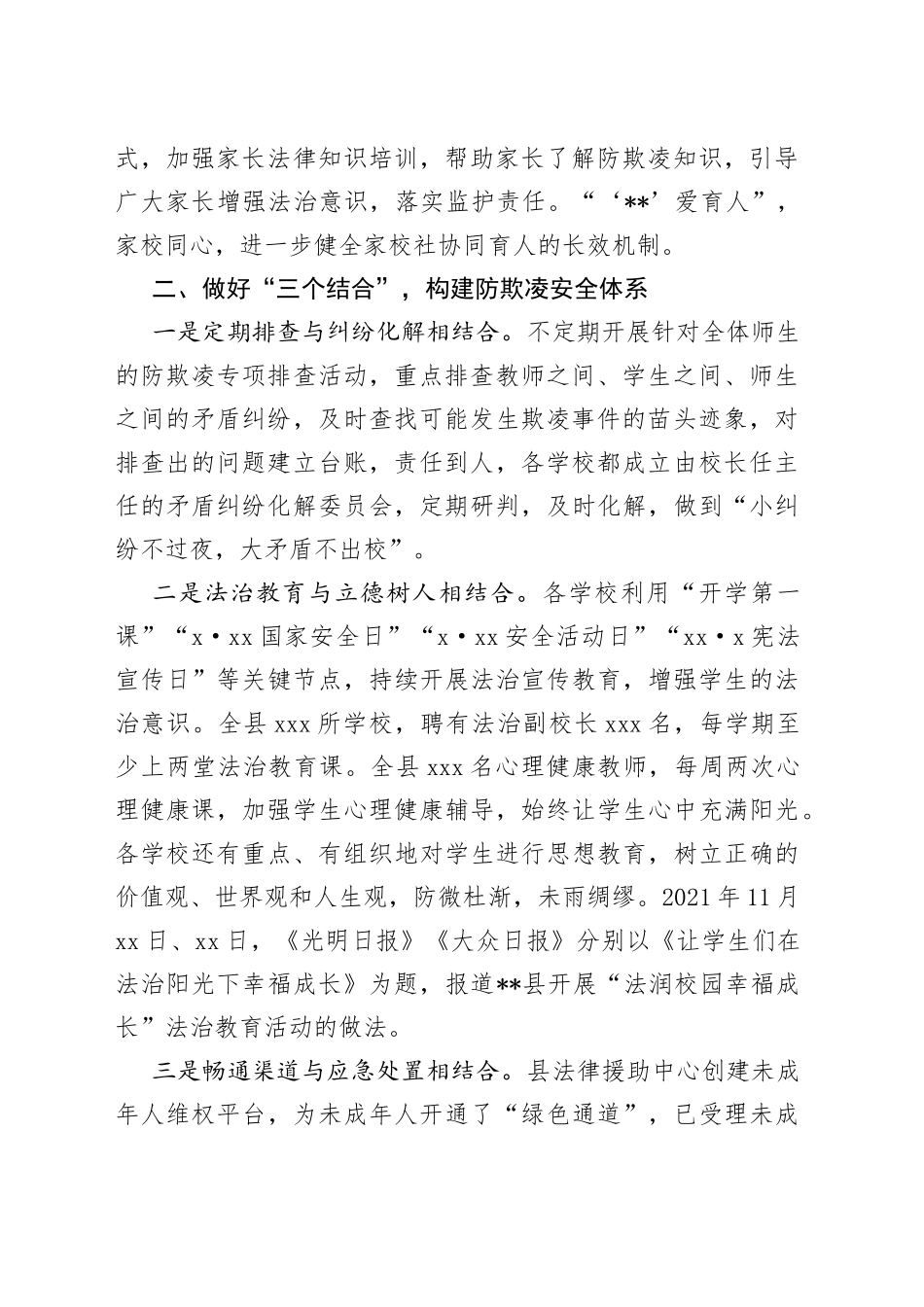 校园防欺凌工作经验介绍_第2页