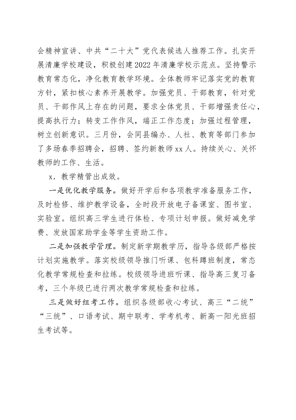 校长何方：在期中考试总结大会上的讲话_第2页