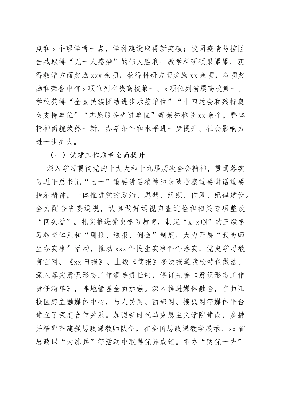 校长刘云贺：在2022年学校工作会上的讲话：踔厉奋发笃行不怠深入推动学校事业高质量发展_第2页