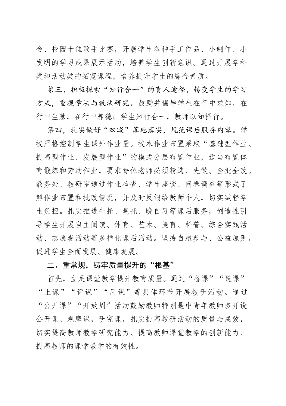 校长刘祖金：在全区初中教育暨2022年毕业班工作推进会上的讲话_第2页