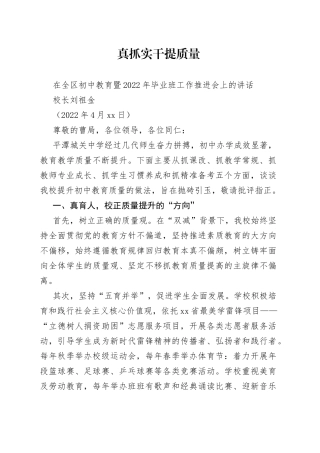 校长刘祖金：在全区初中教育暨2022年毕业班工作推进会上的讲话