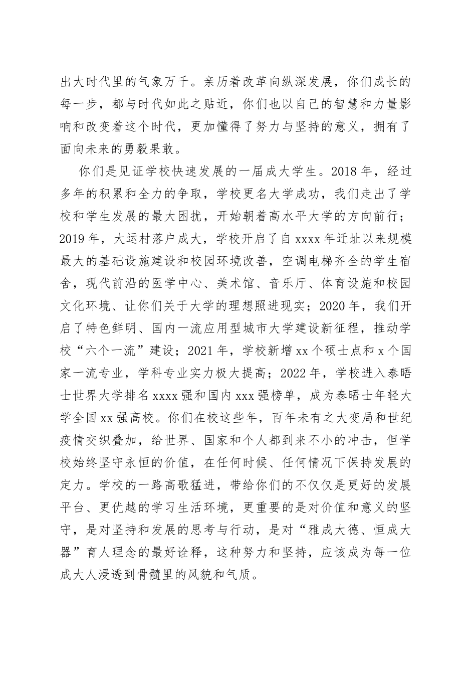 校长王清远：在成都大学2022级毕业典礼上的讲话_第2页