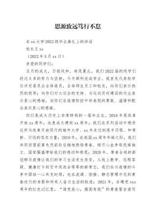 校长王清远：在成都大学2022级毕业典礼上的讲话