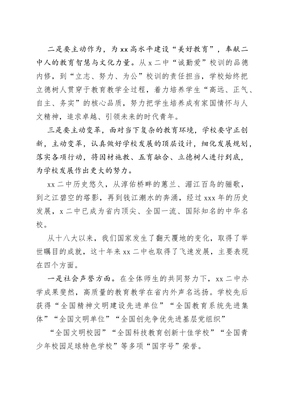 校长学习二十大精神谈体会（4篇）_第2页