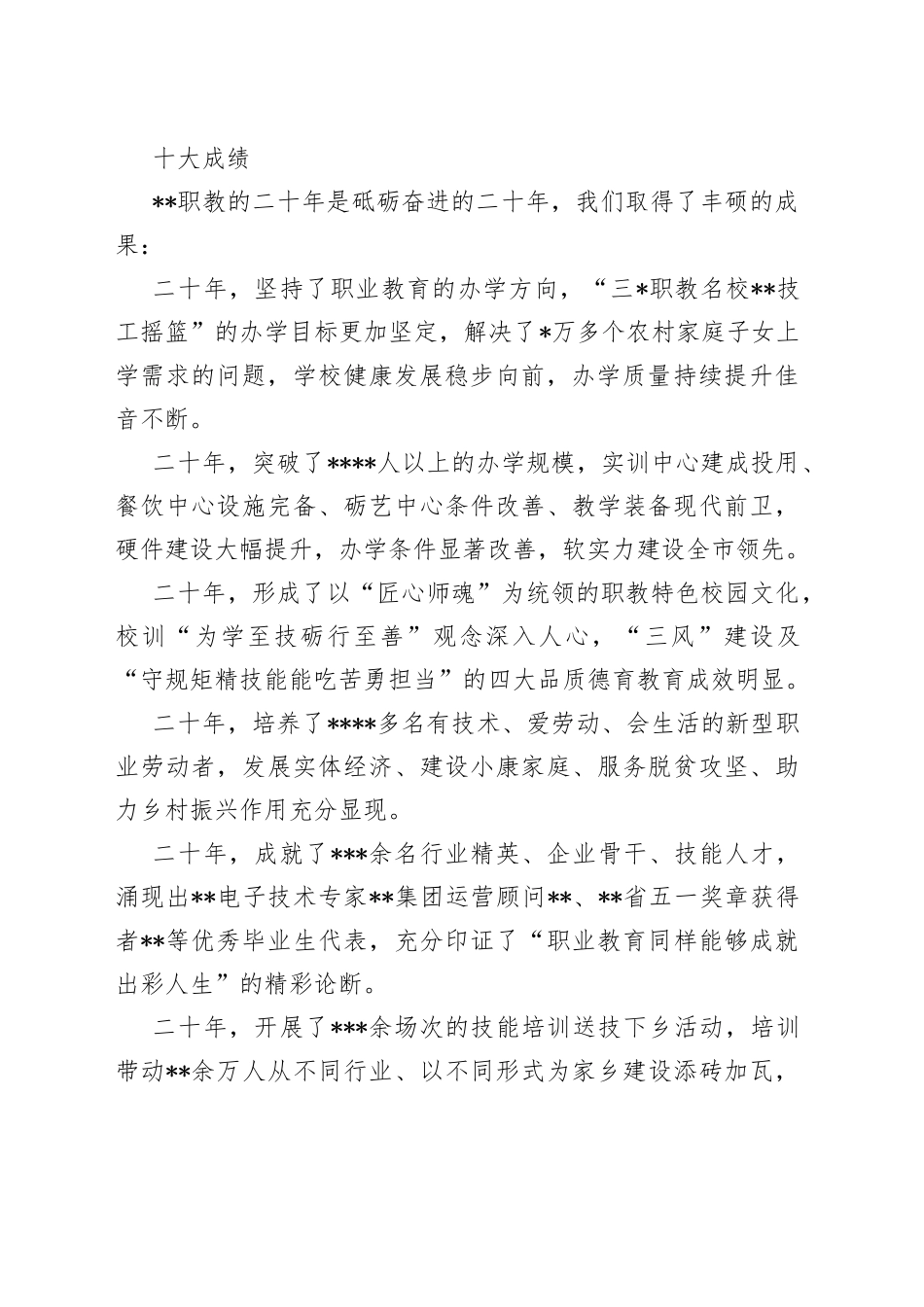 校长在“回眸启航筑梦新征程”主题活动上的讲话_第2页