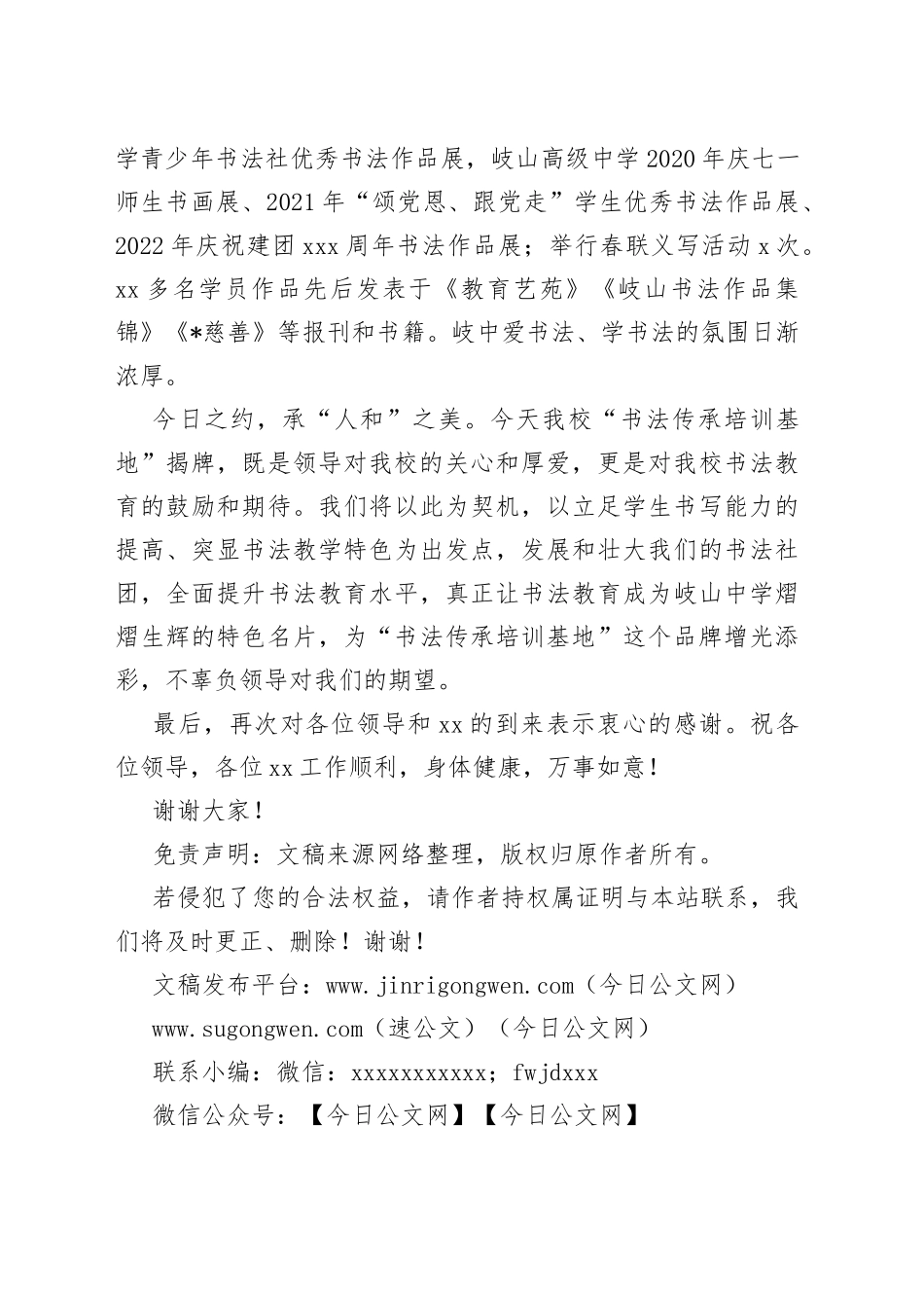 校长在“书法传承（培训）基地”揭牌仪式上的致辞_第2页